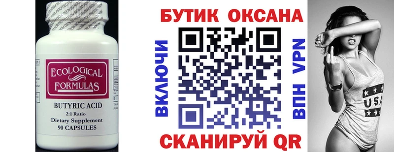 Бутират буратино  мега   это формула  Барабинск 