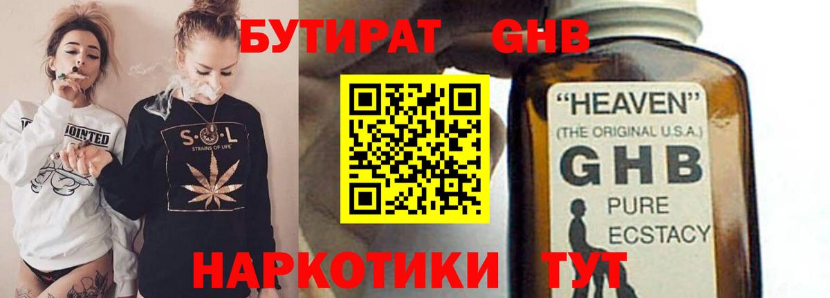 БУТИРАТ  Вход с VPN  Барабинск  БУТИРАТ бутандиол 