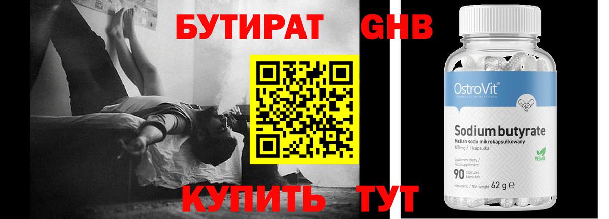 Бутират оксана Барабинск