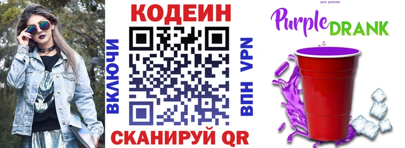 купить наркотики цена  Барабинск  мега ссылка  Кодеин Purple Drank 