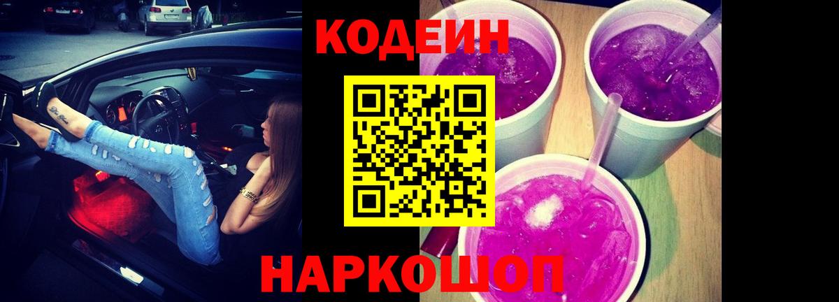 Барабинск  Кодеин Purple Drank  Вход с VPN  Кодеин Purple Drank 