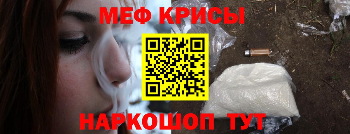 МЕФ кристаллы Барабинск